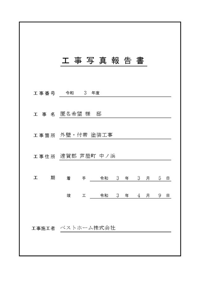 工事台帳