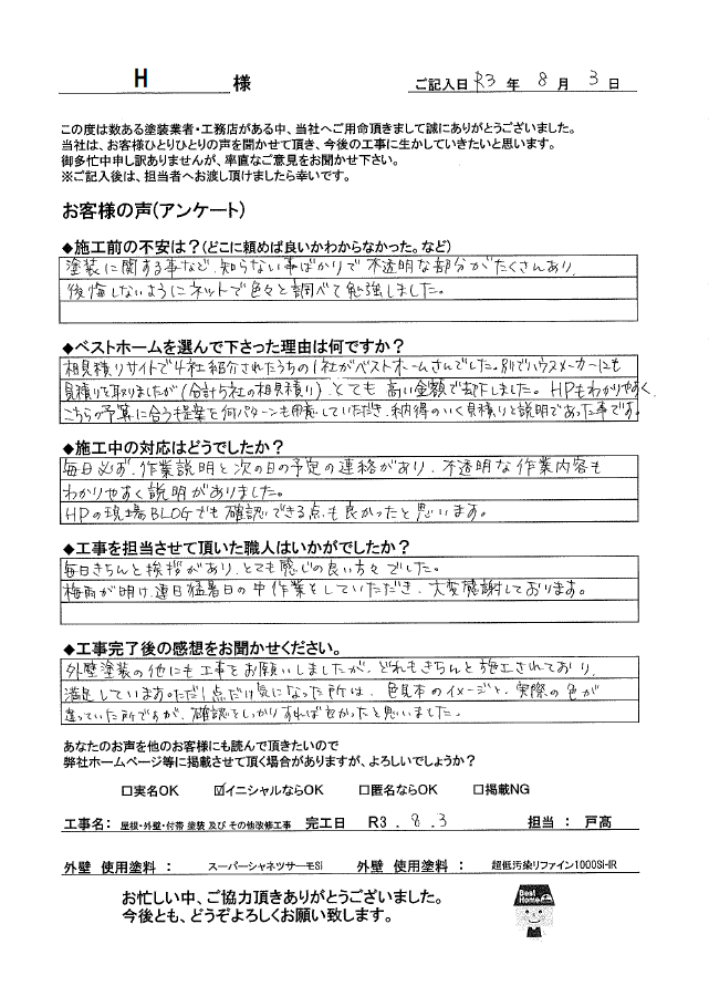 H様　八幡西区
