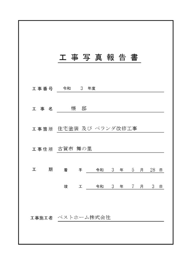 工事台帳