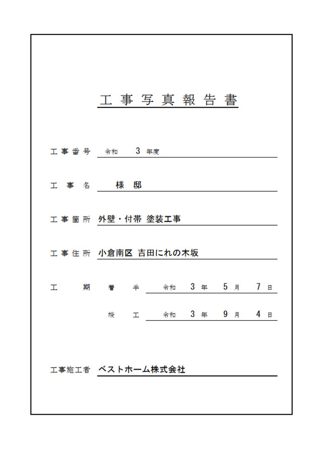 工事台帳