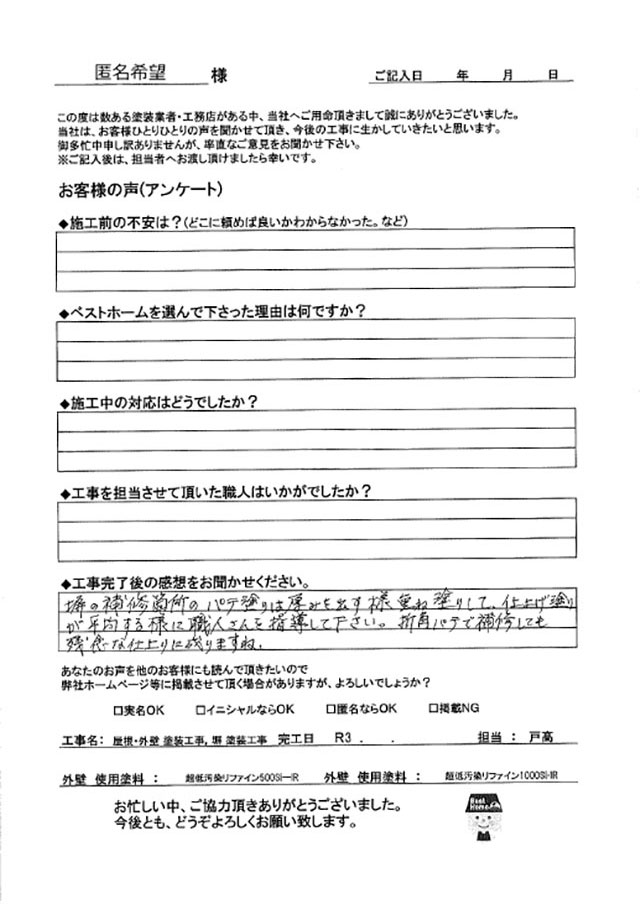 お客様の声