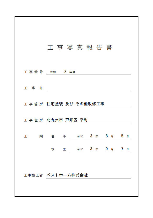 工事台帳