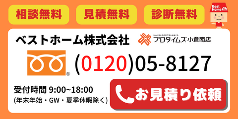 ベストホーム株式会社