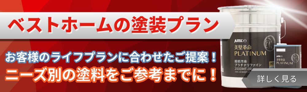 ベストホーム株式会社