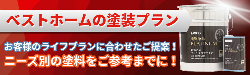 ベストホーム株式会社