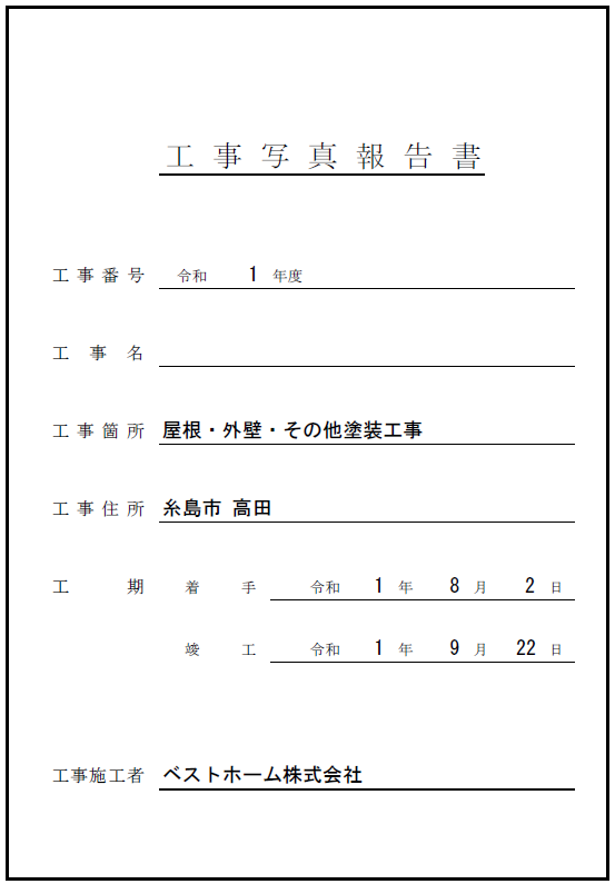 工事台帳