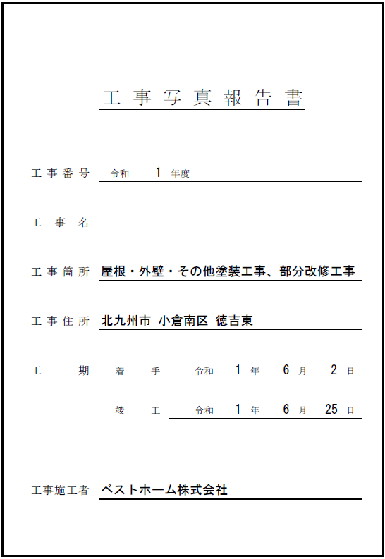 工事台帳