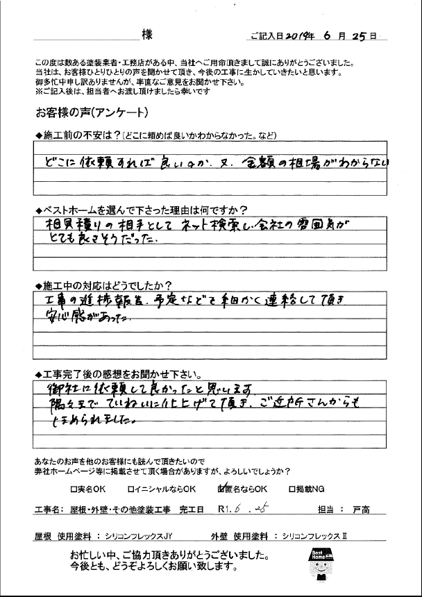 お客様の声