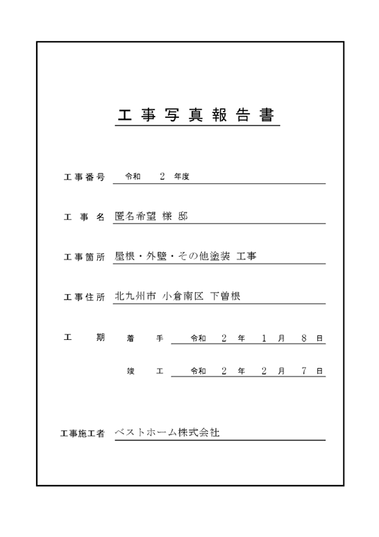 工事台帳