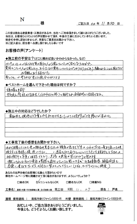 お客様の声