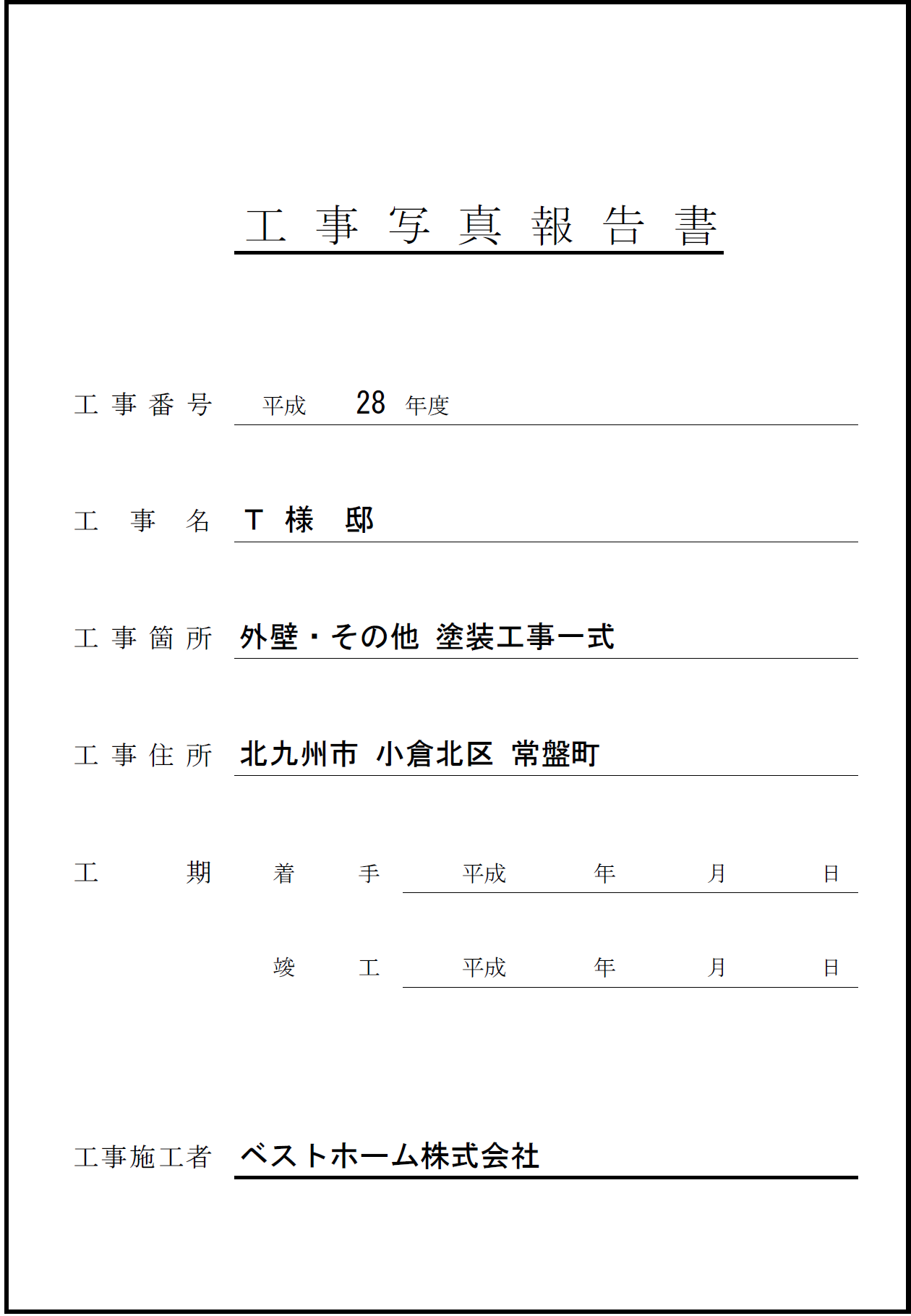 見積台帳