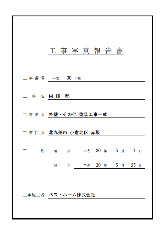 見積台帳