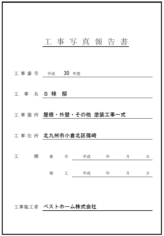工事台帳