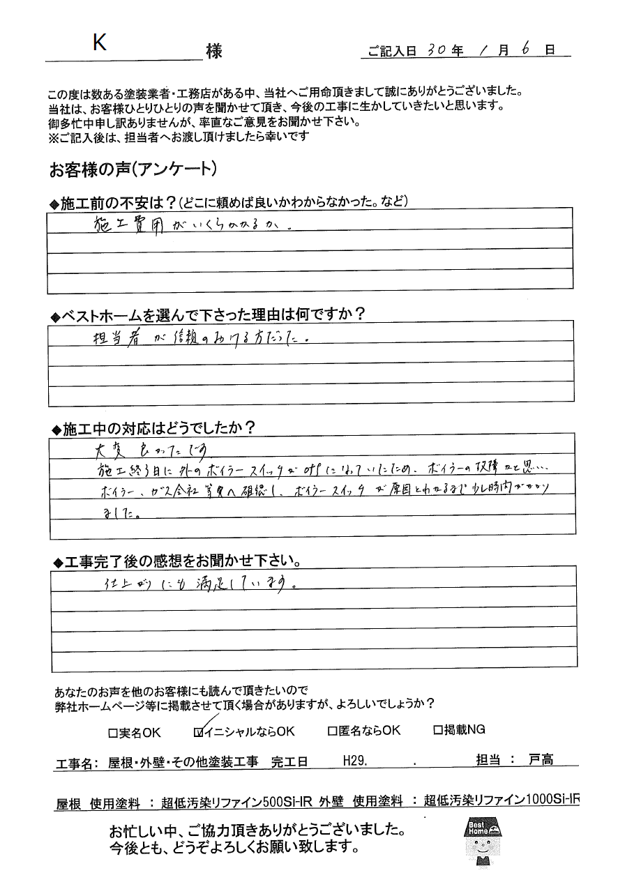 お客様の声