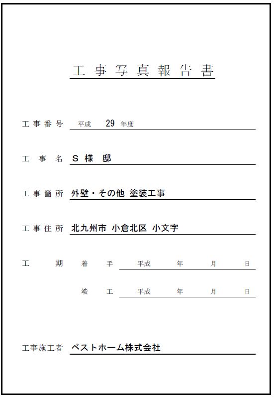 見積台帳