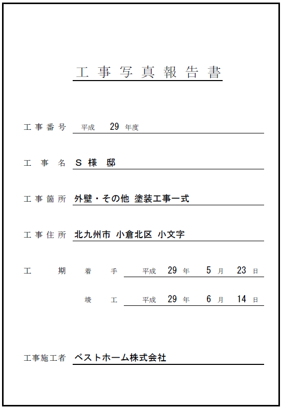 工事台帳