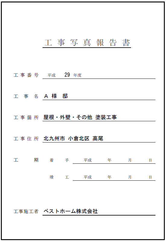 見積台帳