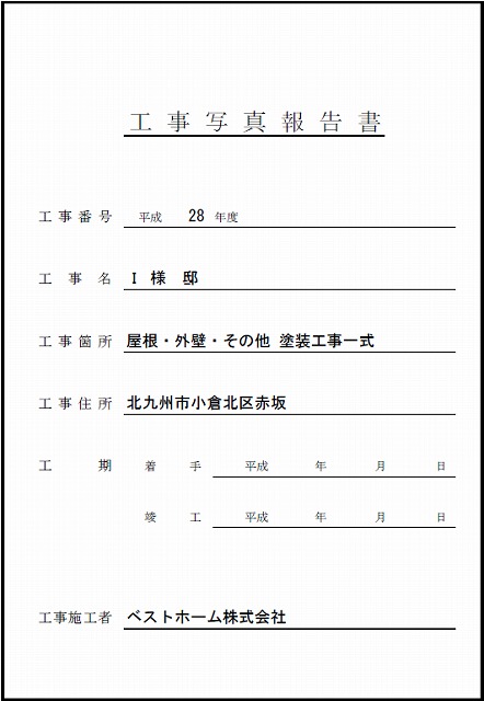 見積台帳