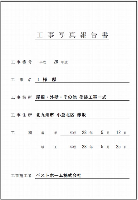 工事台帳