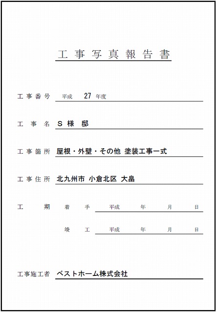 見積台帳