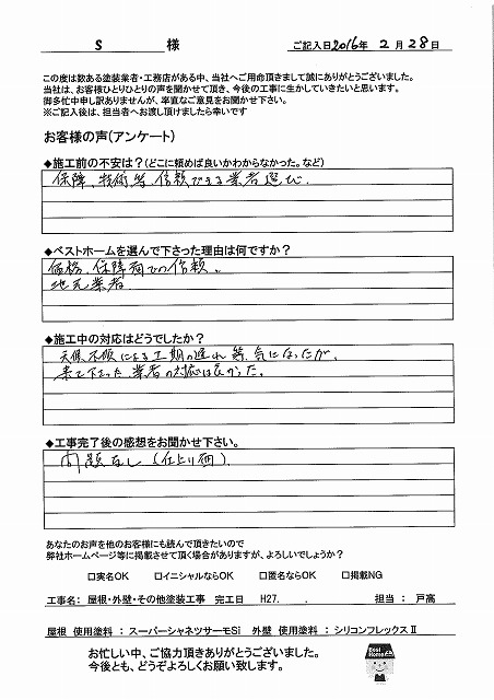 お客様の声
