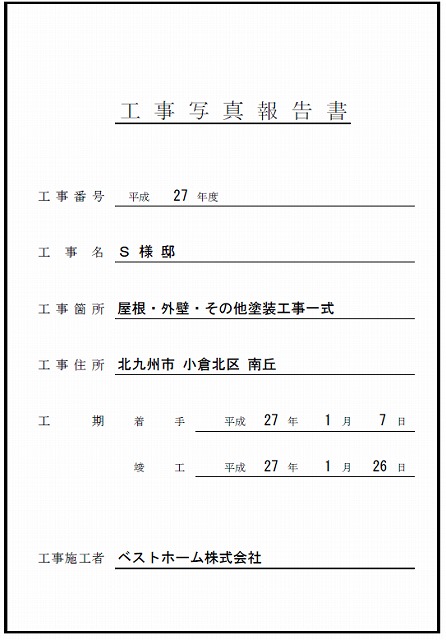 工事台帳