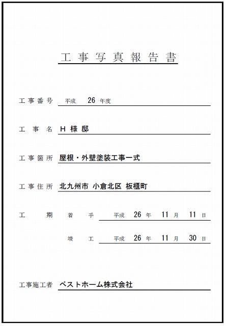 工事台帳
