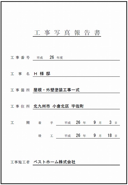 工事台帳