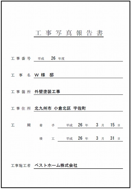 工事台帳