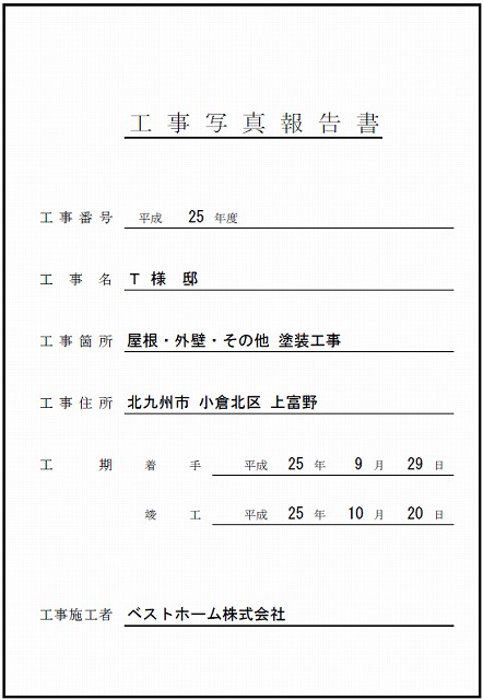 工事台帳