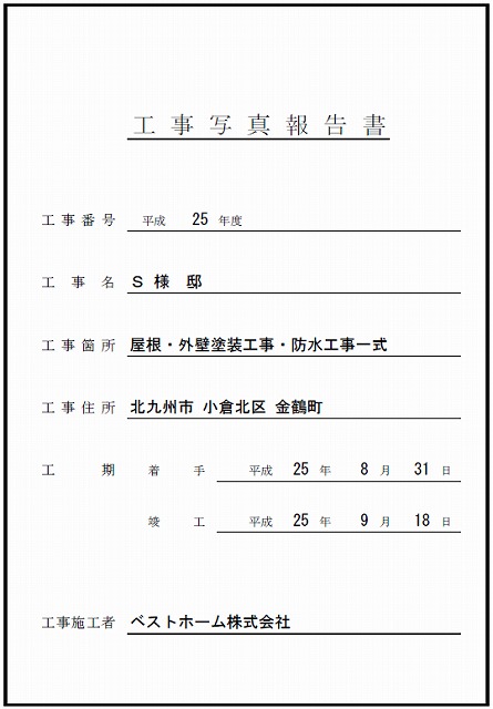 工事台帳