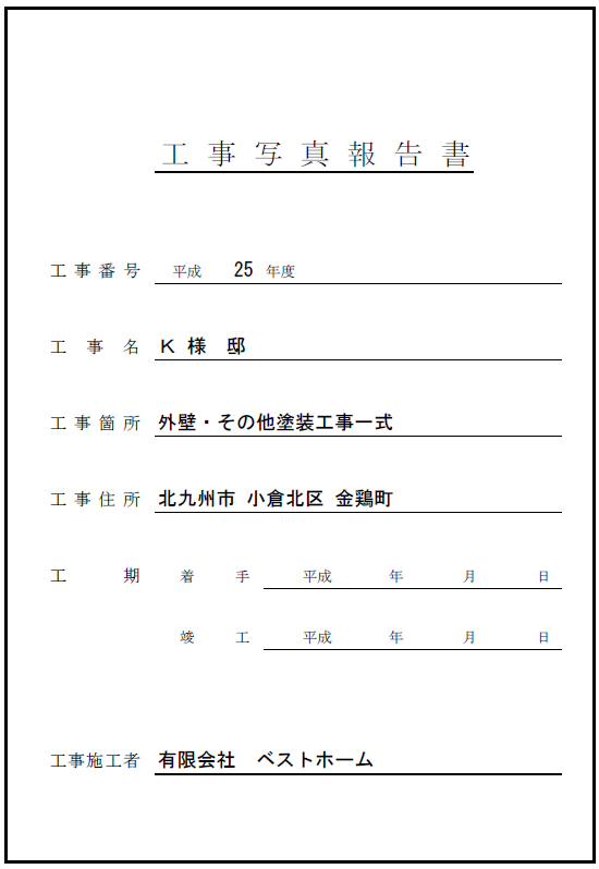 見積台帳