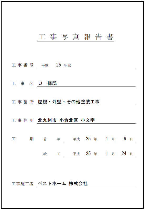 工事台帳