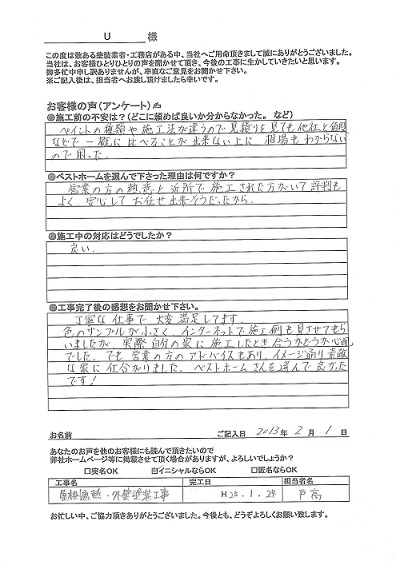 お客様の声