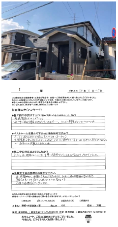 Ｉ　様　　福岡市南区警弥郷