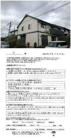 Ｕ　様　　福津市桜