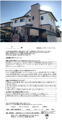 Ｙ　様　　福岡市東区高美台