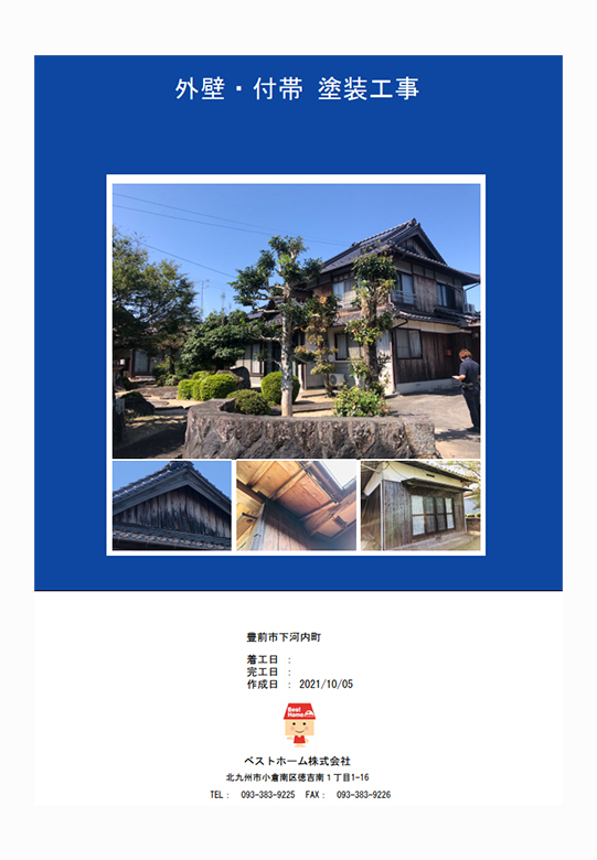 工事台帳