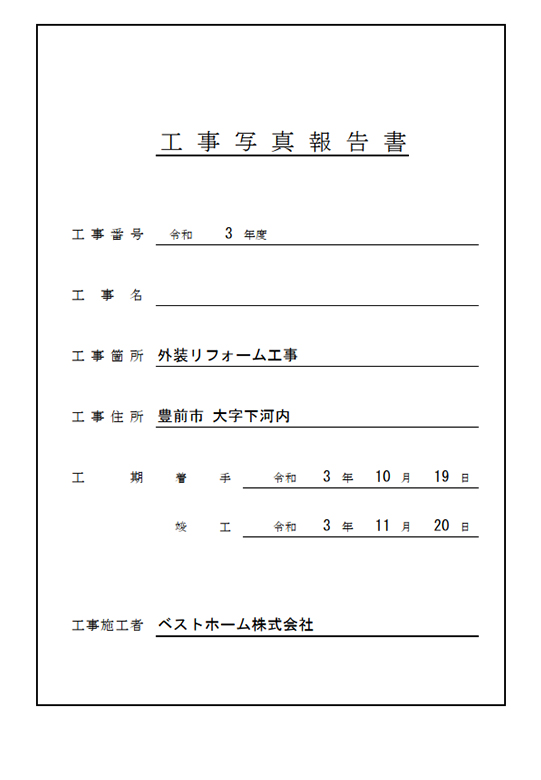 工事台帳