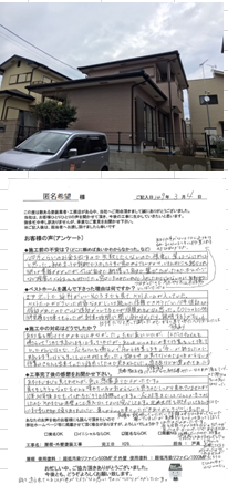 匿名希望　様　　糟屋郡須恵町