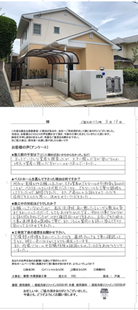 Ｍ　様　　八幡西区千代ケ崎