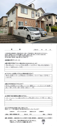 Ｋ　様　　若松区高須西