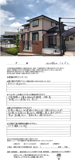 Ｆ　様　　飯塚市柏の森