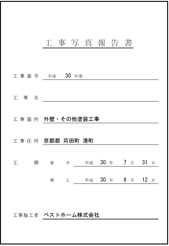 工事台帳