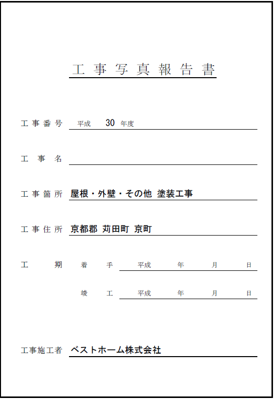見積台帳