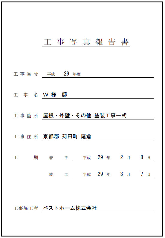 工事台帳
