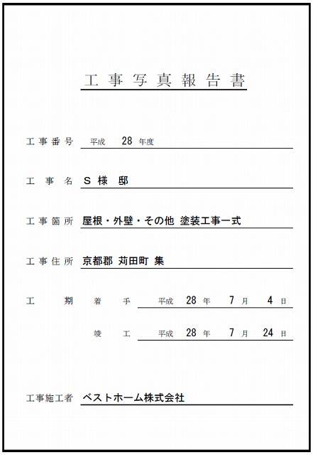 工事台帳