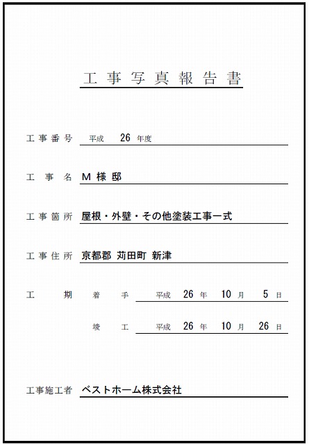 工事台帳