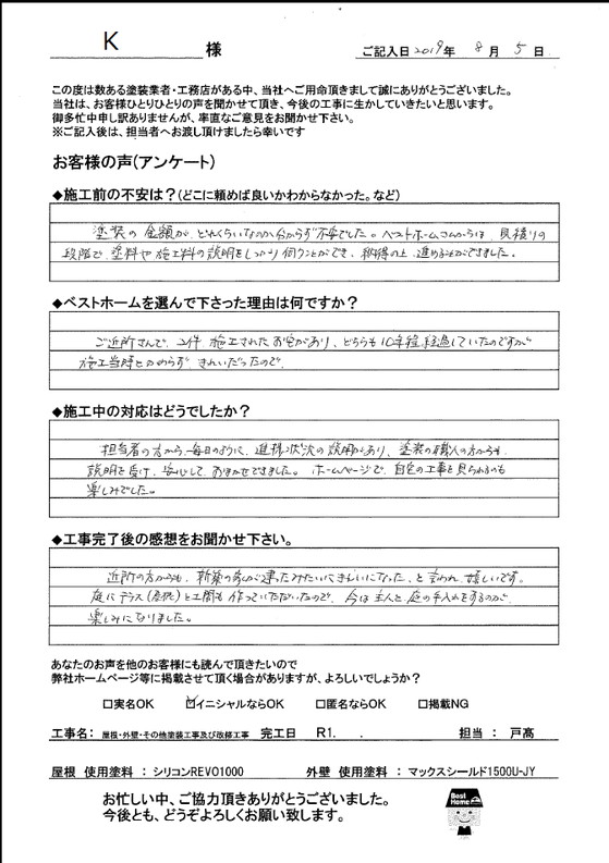 お客様の声