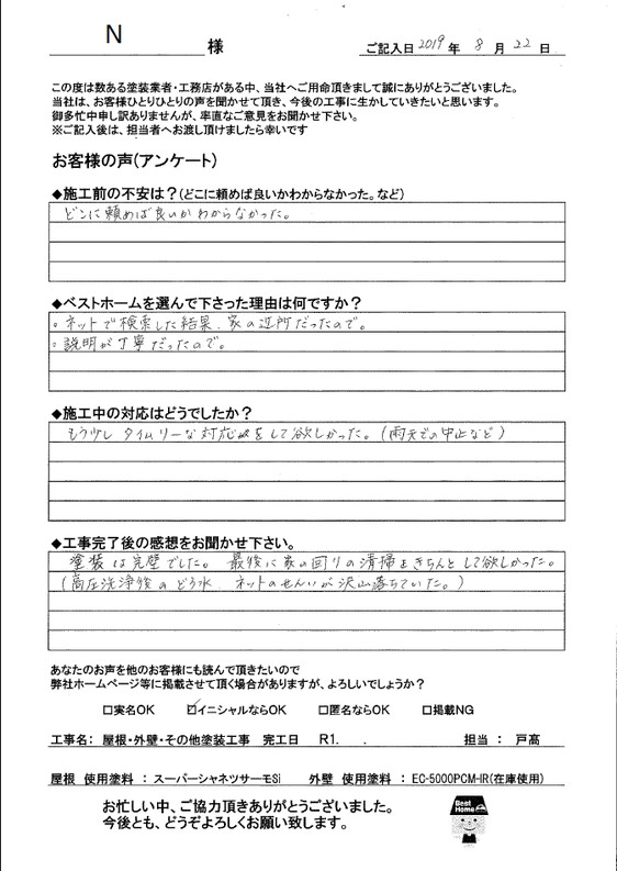 お客様の声